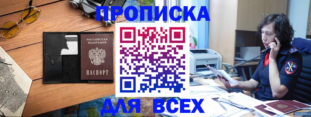 прописка поиск в Чегеме