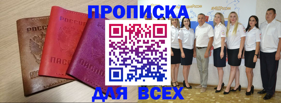 прописка 2025 в Чегеме